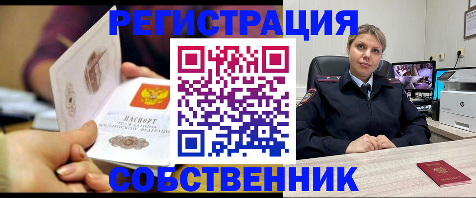 временная регистрация купить в Сыктывкаре